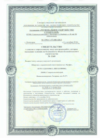 Свидетельство о допуске к работам по строительству